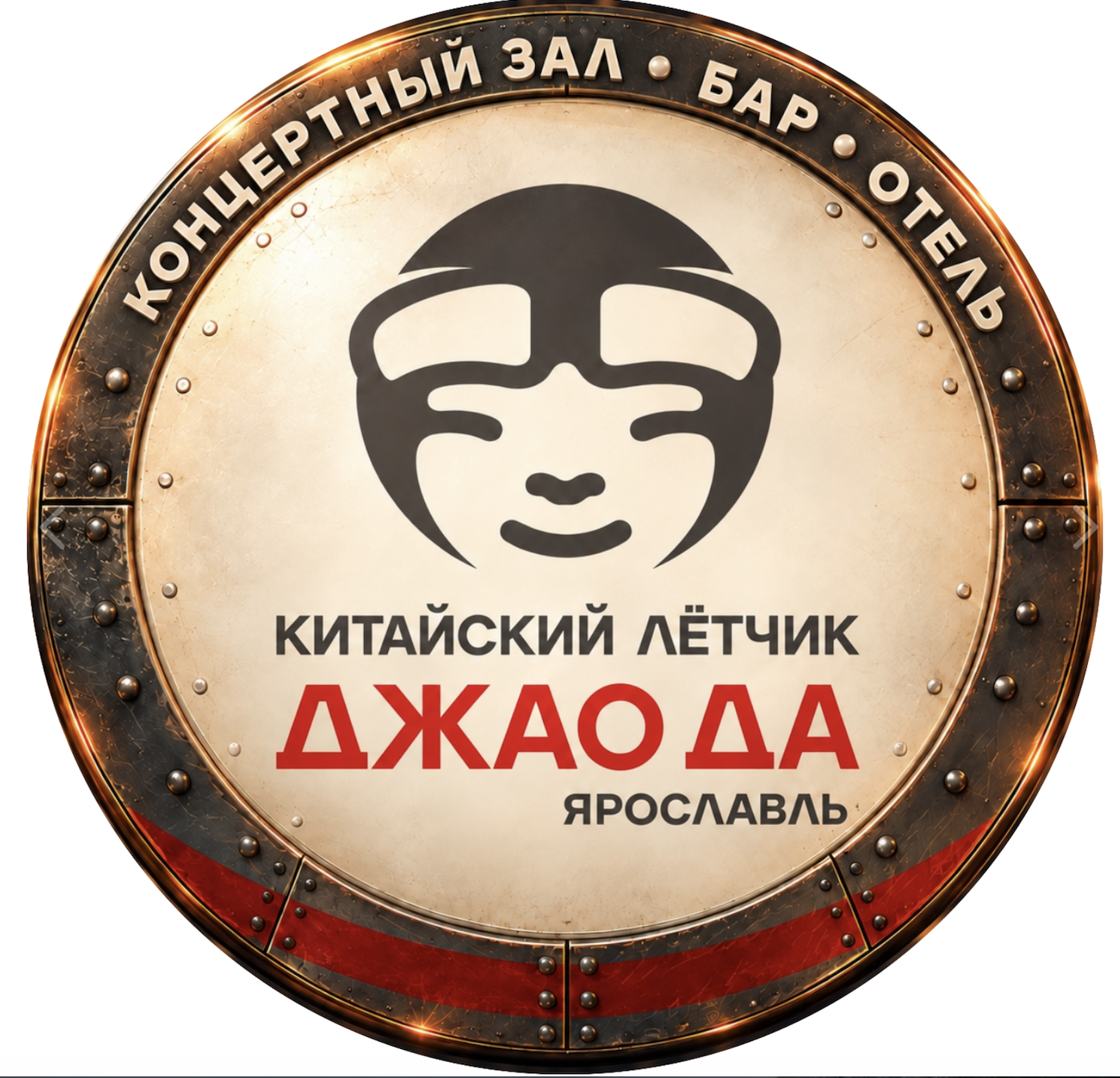 Китайский летчик Джао Да Ярославль